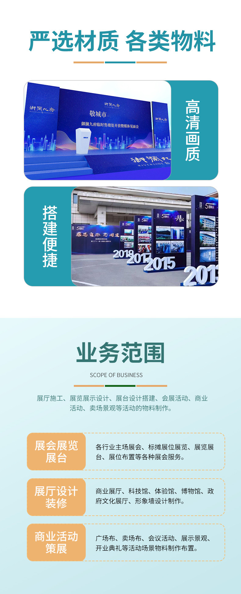 高效整合展览展示服务 户外临时活动与会议会展的全解决方案